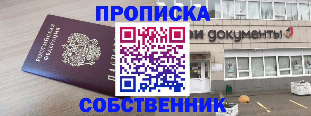 временная прописка в Кинешме