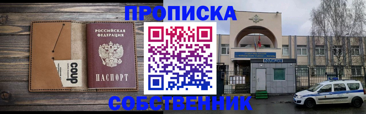 прописка от собственника в Кинешме