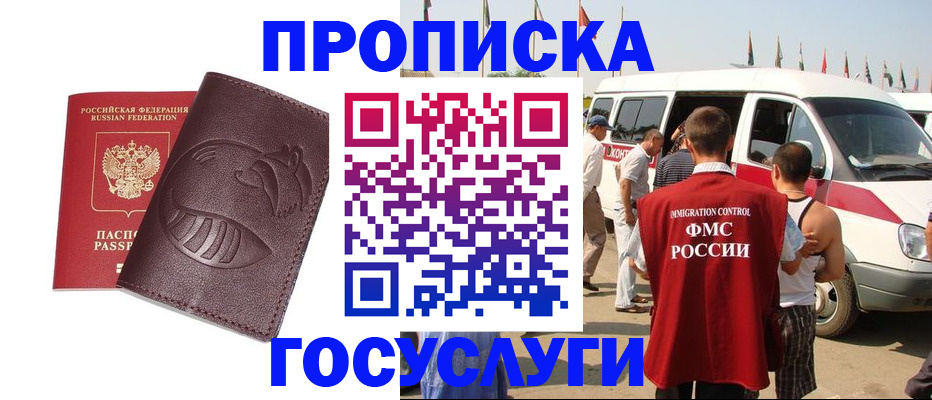 прописка ребенка в Кинешме