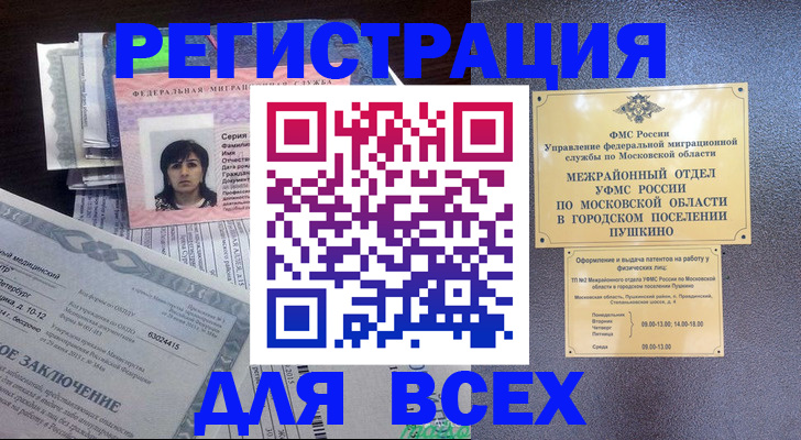 временная прописка в Кинешме