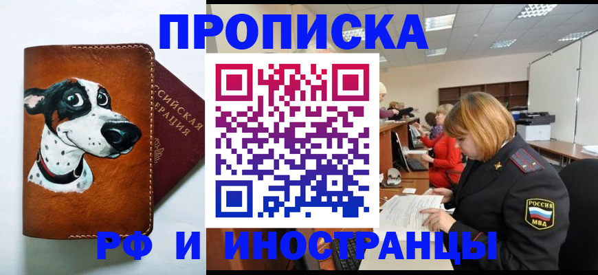 прописка для работы в Кинешме